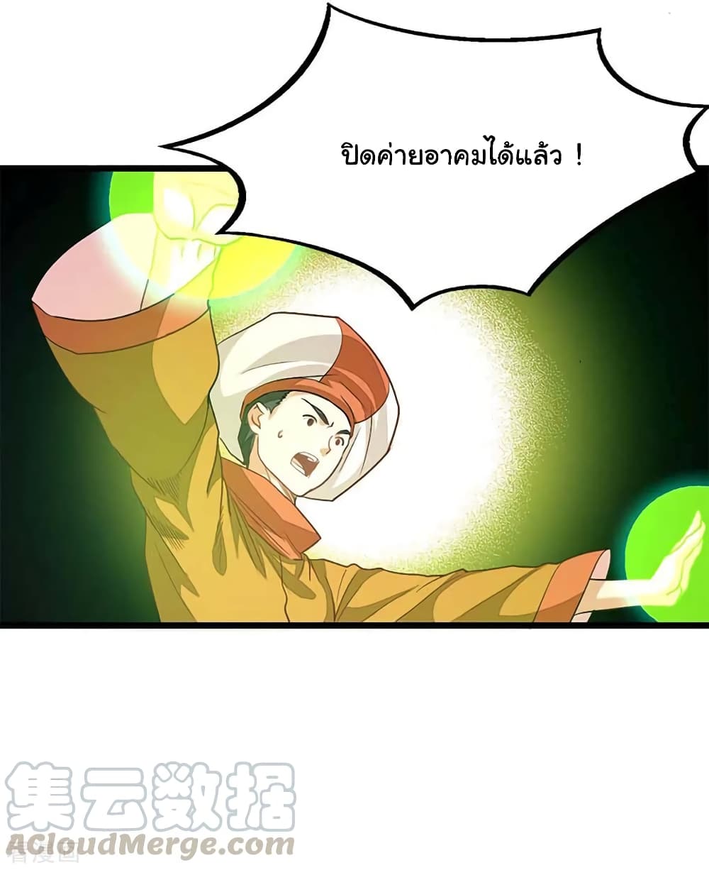 Nine Sun God King ราชันย์เทพเก้าสุริยัน page 26