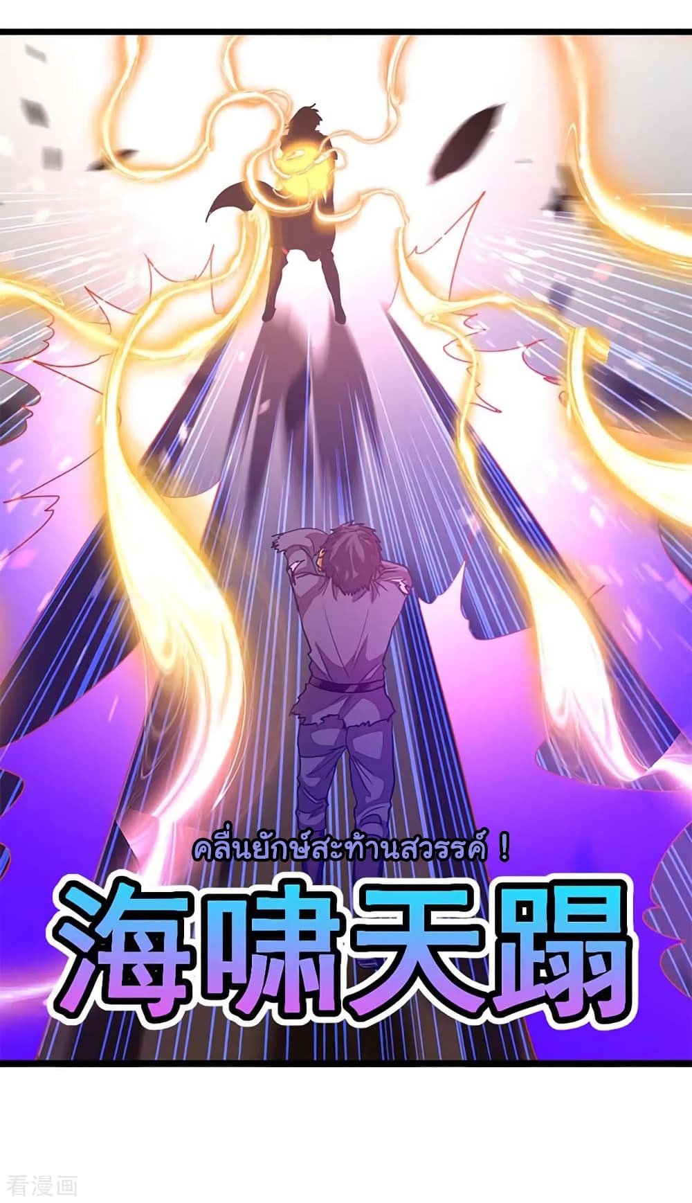 Nine Sun God King ราชันย์เทพเก้าสุริยัน page 27