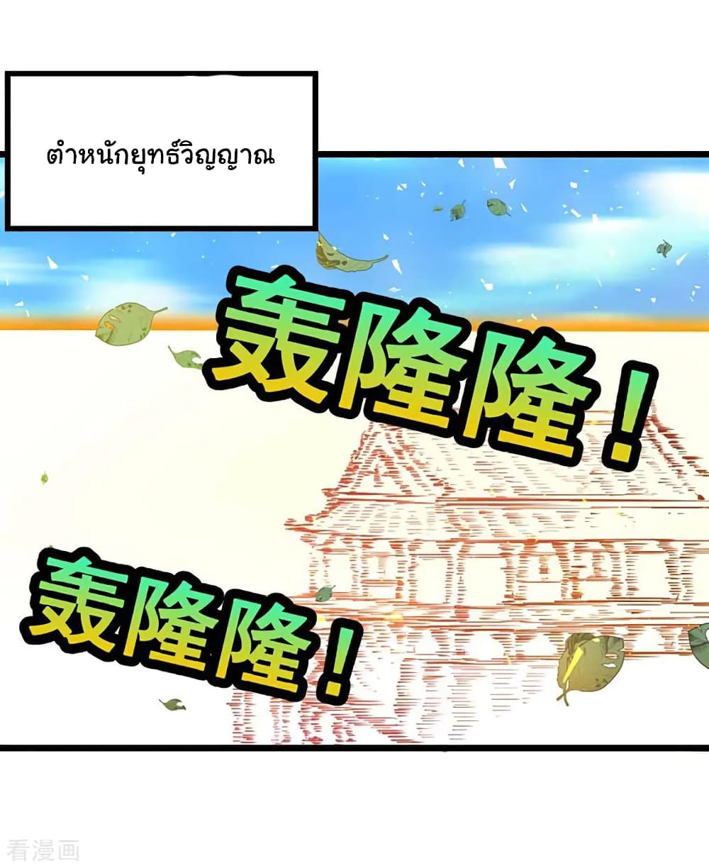Nine Sun God King ราชันย์เทพเก้าสุริยัน page 29