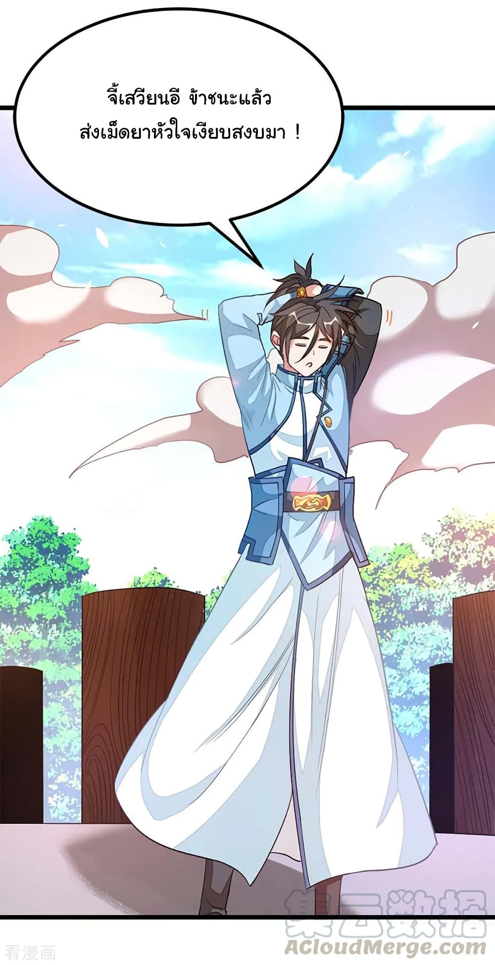 Nine Sun God King ราชันย์เทพเก้าสุริยัน page 30