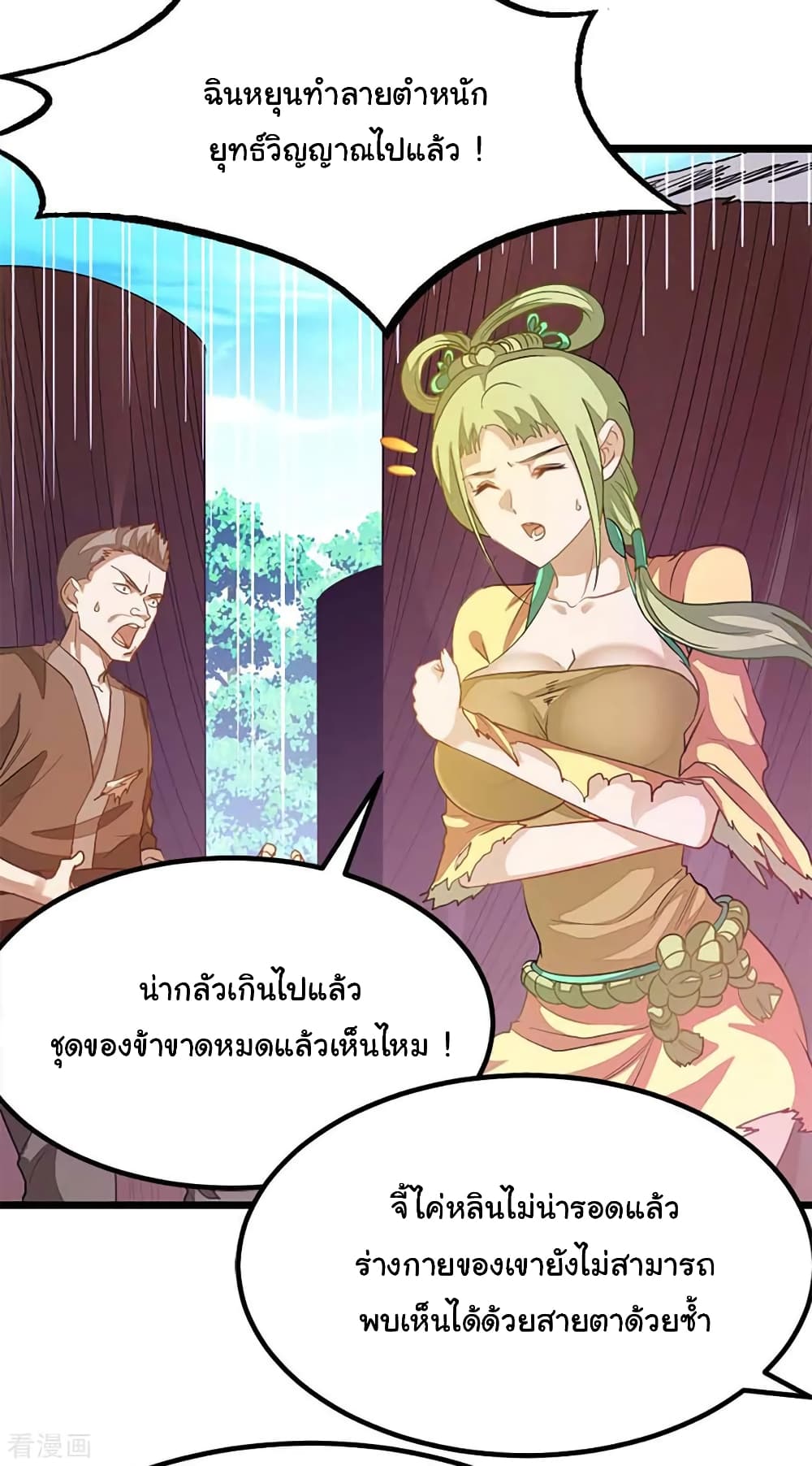 Nine Sun God King ราชันย์เทพเก้าสุริยัน page 32