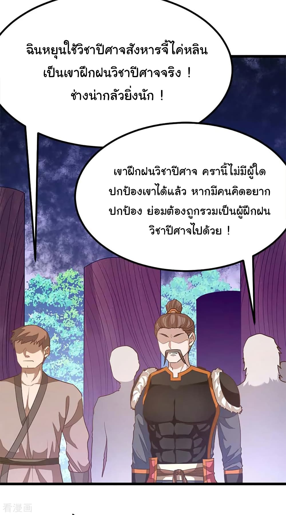 Nine Sun God King ราชันย์เทพเก้าสุริยัน page 33