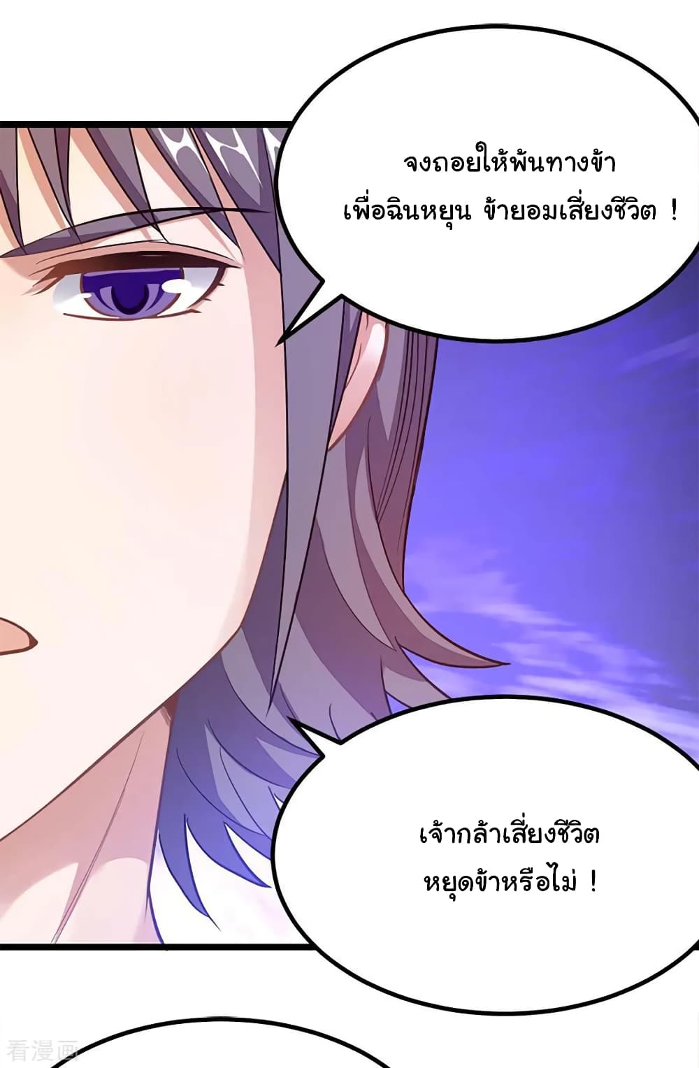 Nine Sun God King ราชันย์เทพเก้าสุริยัน page 4