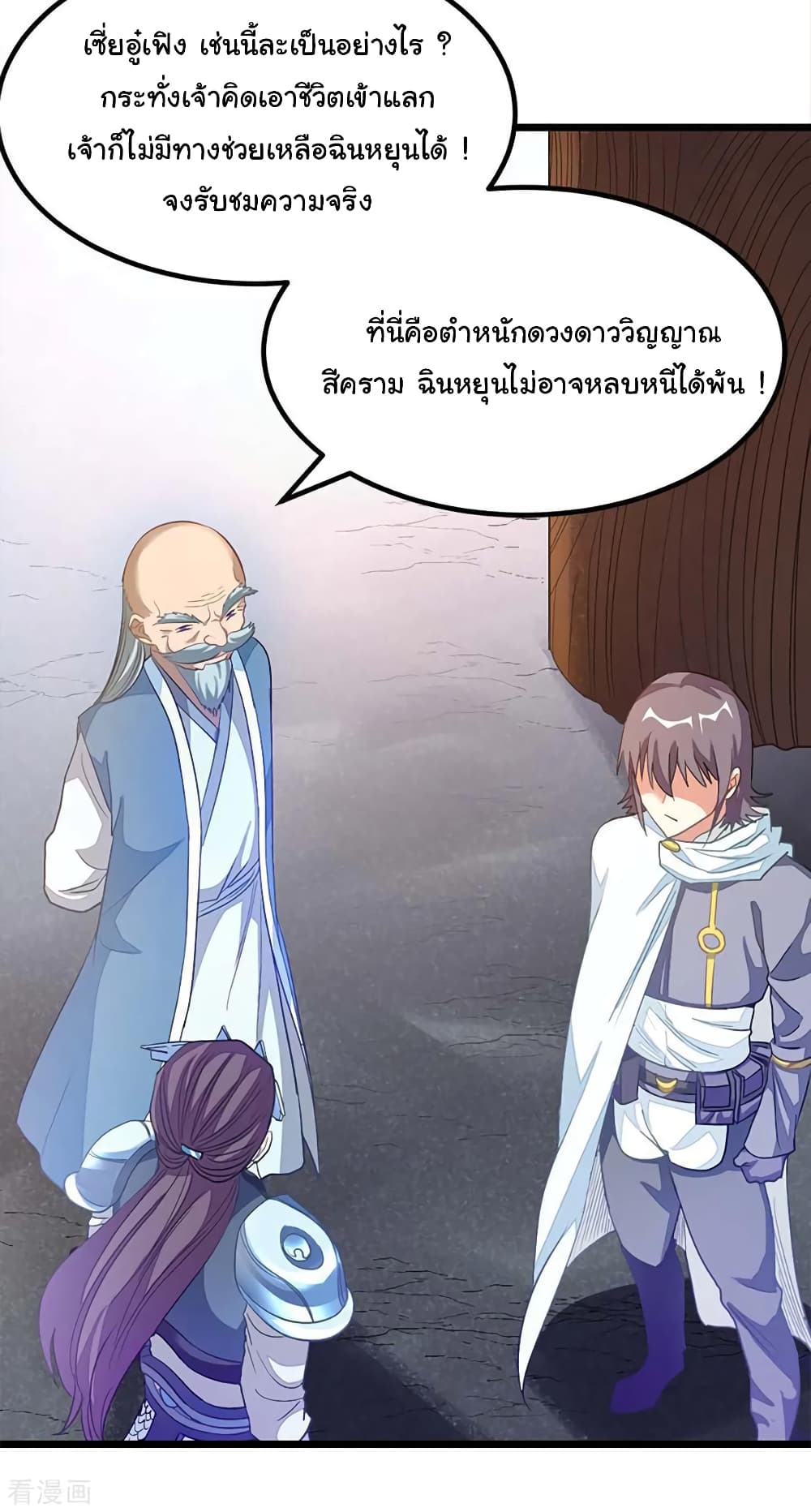 Nine Sun God King ราชันย์เทพเก้าสุริยัน page 5