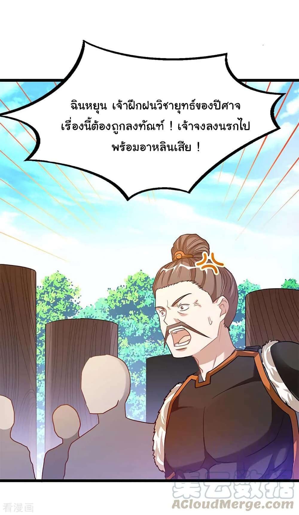 Nine Sun God King ราชันย์เทพเก้าสุริยัน page 6