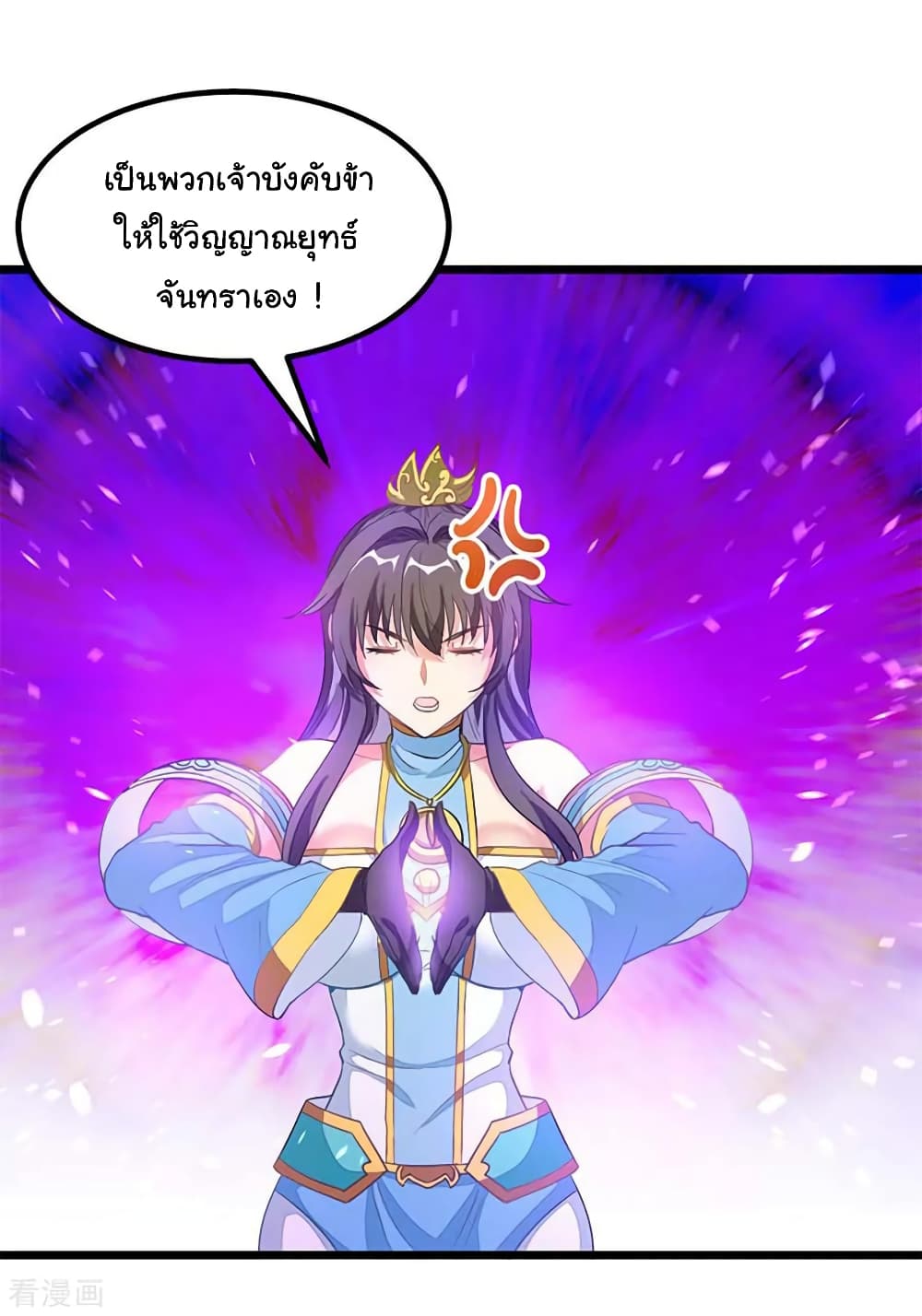 Nine Sun God King ราชันย์เทพเก้าสุริยัน page 7