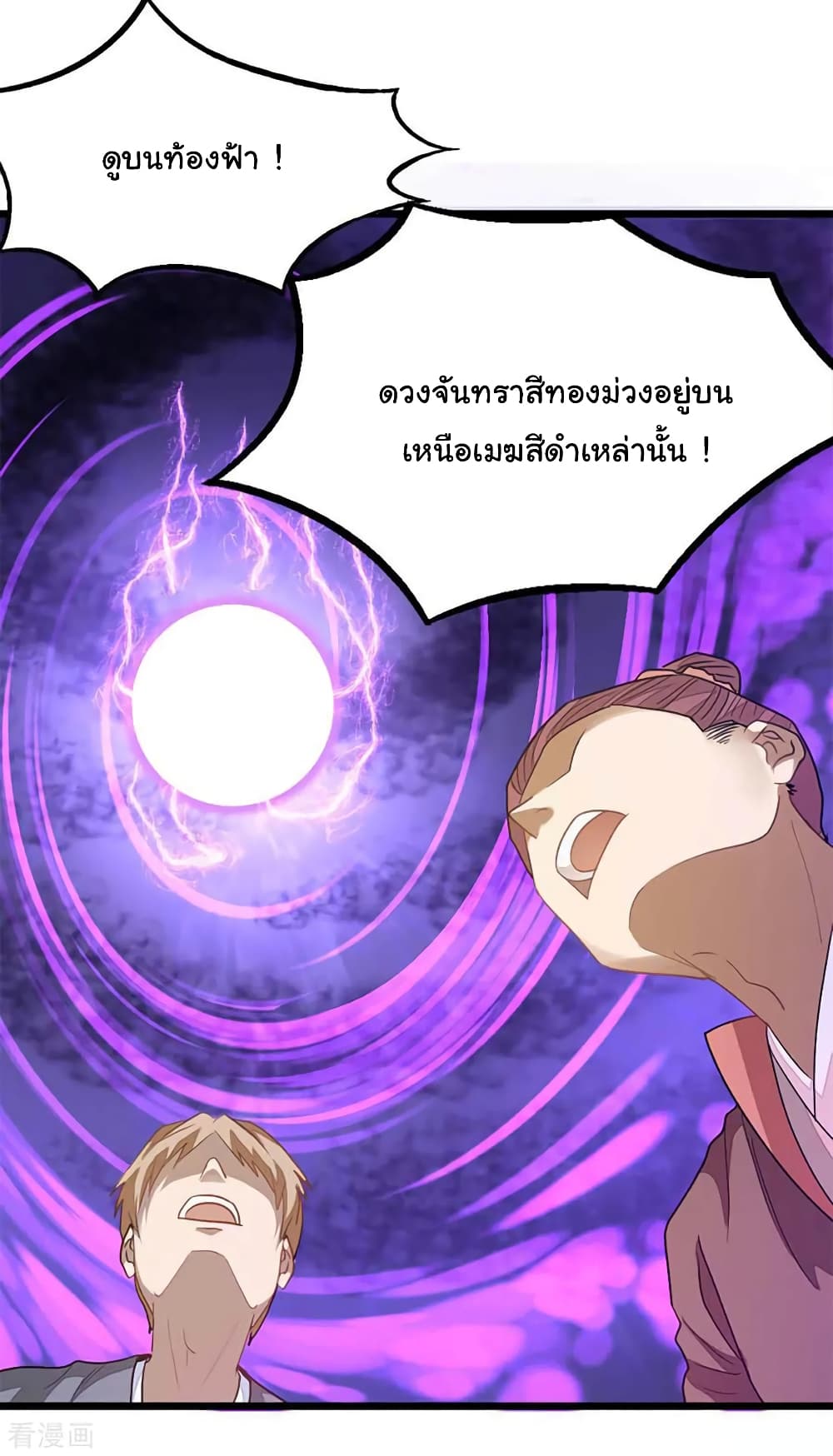 Nine Sun God King ราชันย์เทพเก้าสุริยัน page 9
