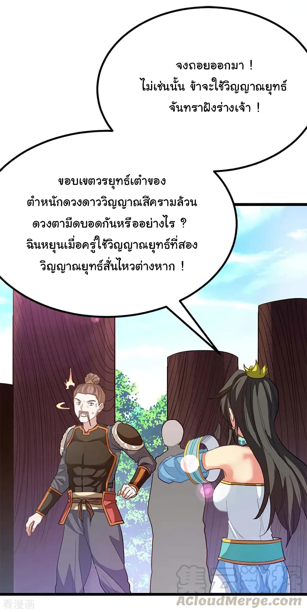 Nine Sun God King ราชันย์เทพเก้าสุริยัน page 10