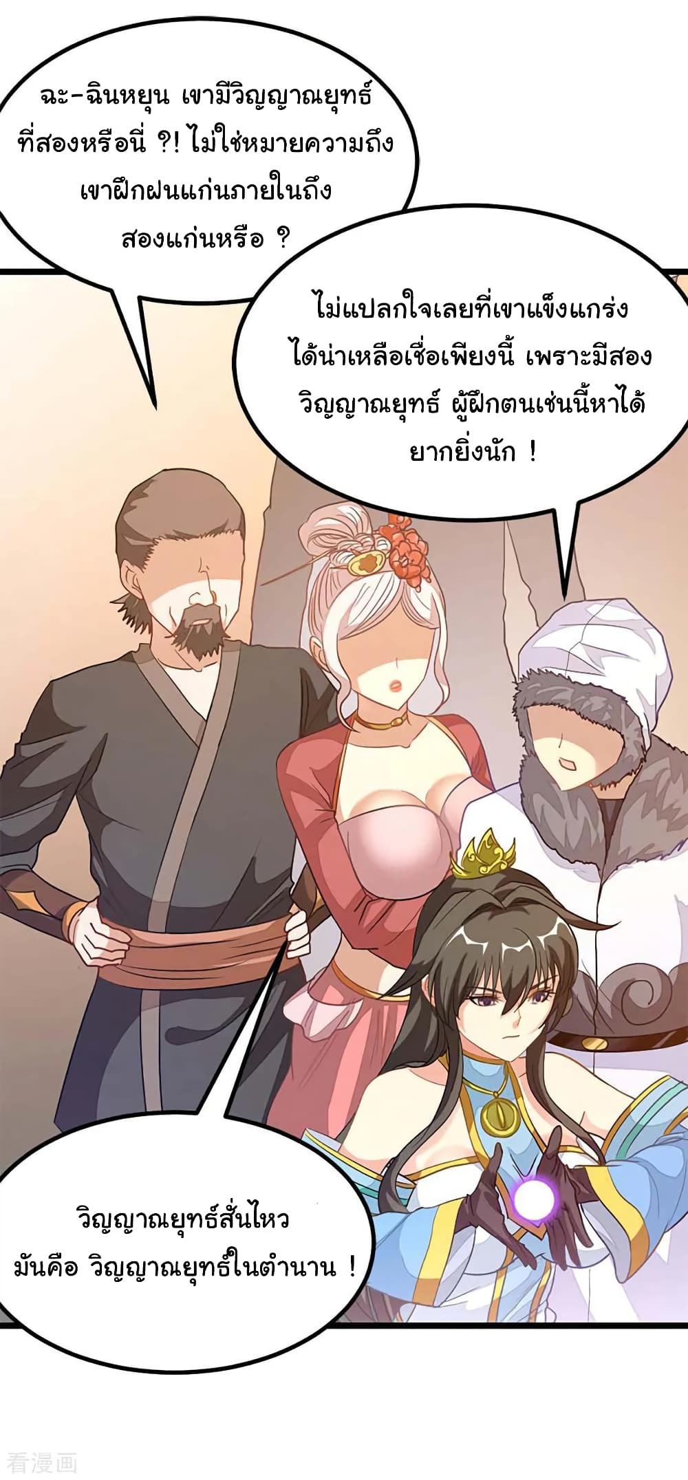 Nine Sun God King ราชันย์เทพเก้าสุริยัน page 11