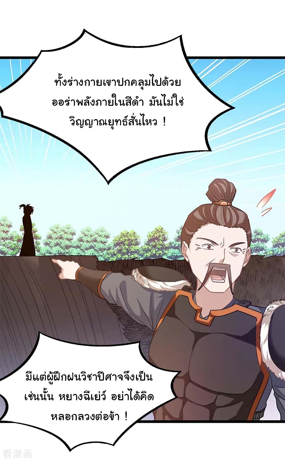 Nine Sun God King ราชันย์เทพเก้าสุริยัน page 12