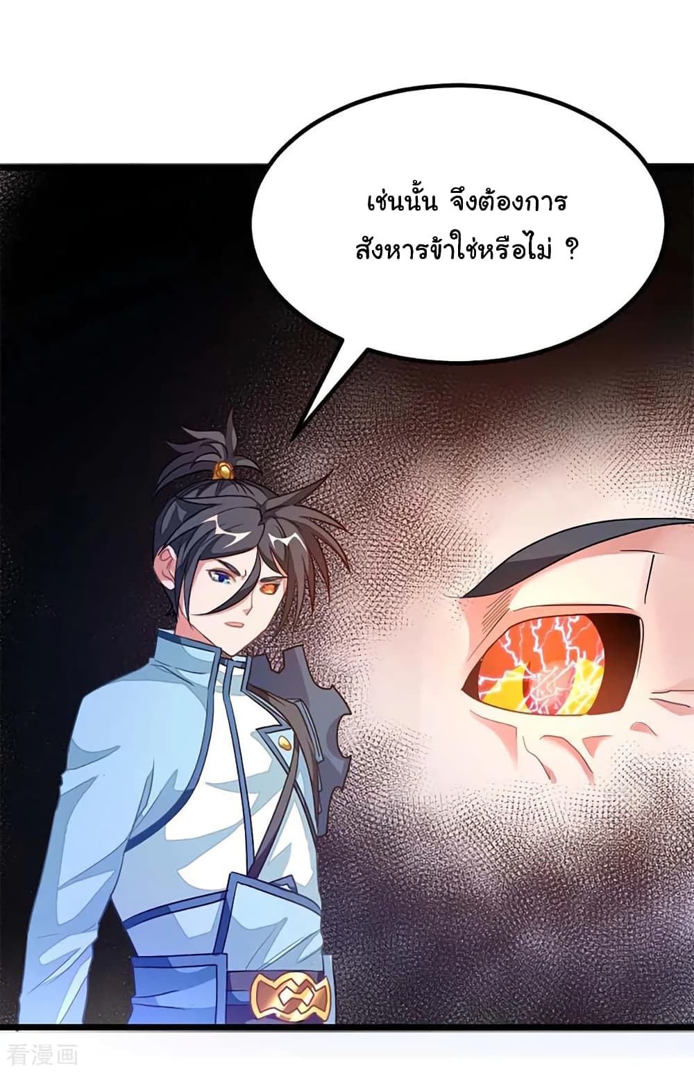 Nine Sun God King ราชันย์เทพเก้าสุริยัน page 13