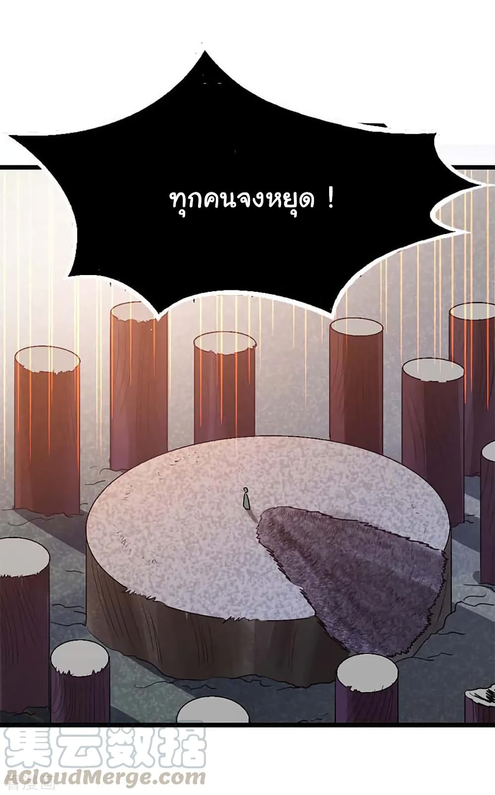 Nine Sun God King ราชันย์เทพเก้าสุริยัน page 14