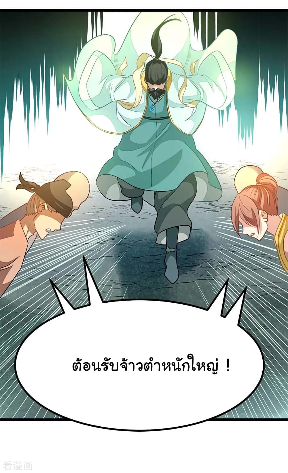 Nine Sun God King ราชันย์เทพเก้าสุริยัน page 15