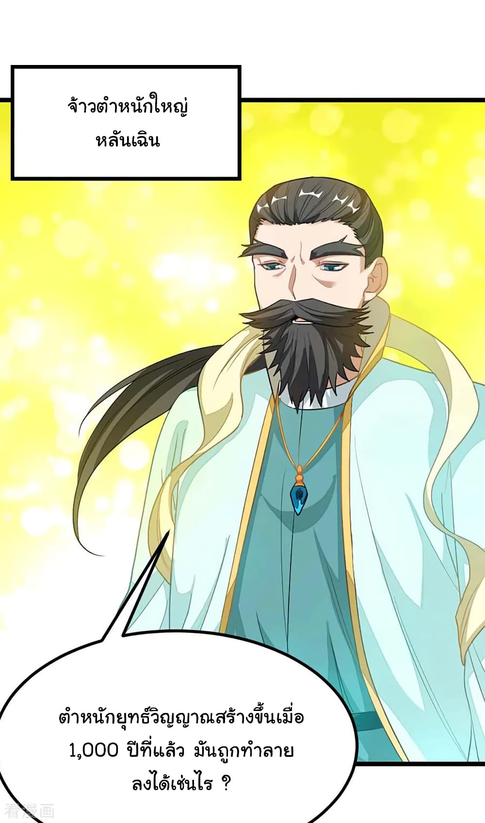 Nine Sun God King ราชันย์เทพเก้าสุริยัน page 16