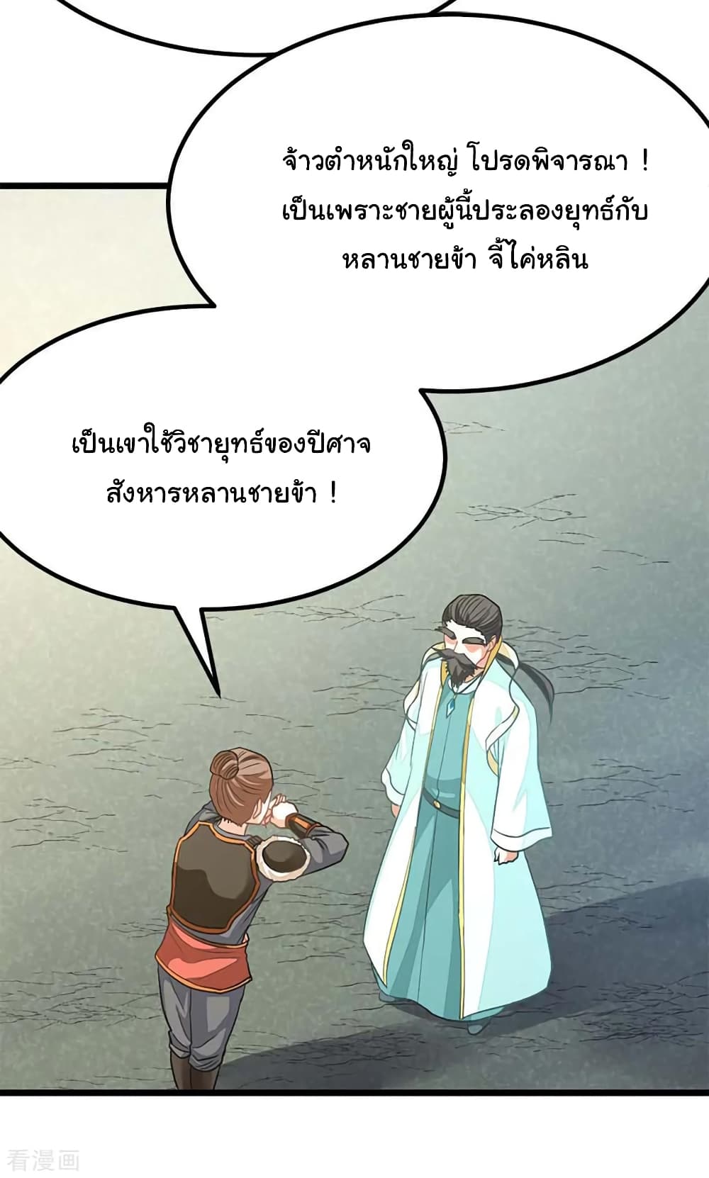 Nine Sun God King ราชันย์เทพเก้าสุริยัน page 17