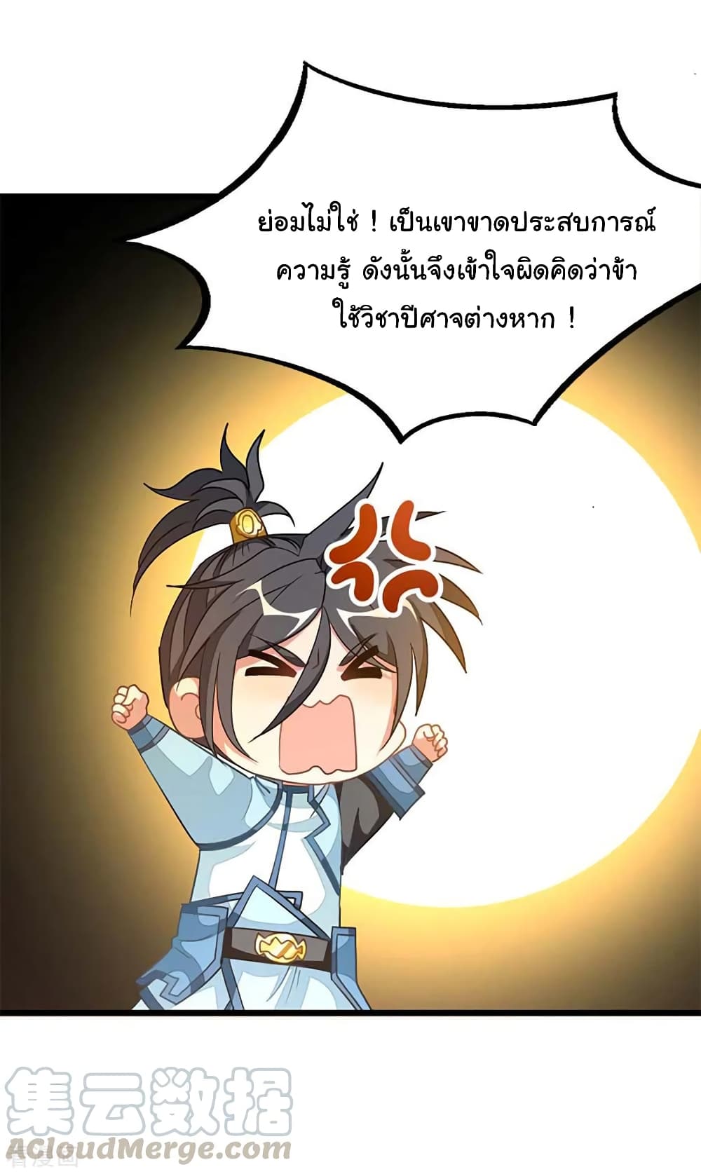 Nine Sun God King ราชันย์เทพเก้าสุริยัน page 18