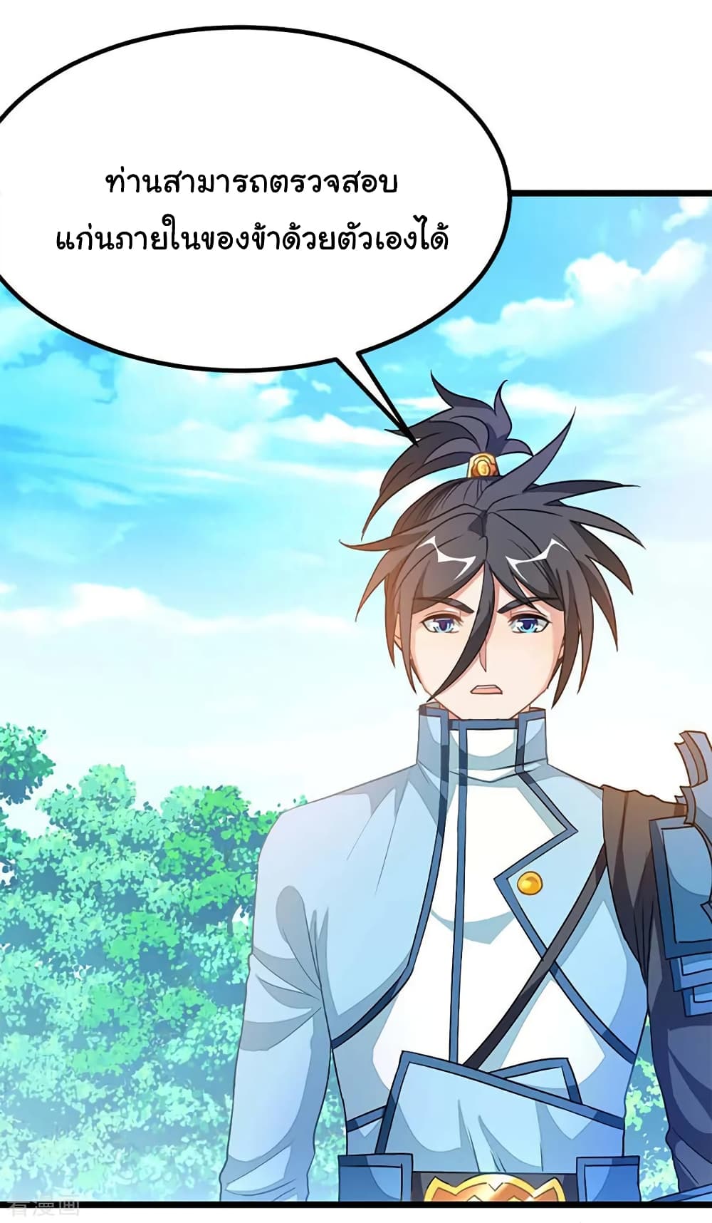 Nine Sun God King ราชันย์เทพเก้าสุริยัน page 19