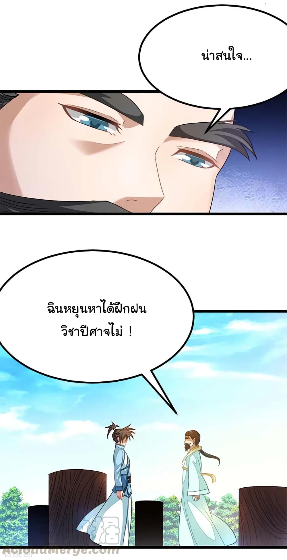 Nine Sun God King ราชันย์เทพเก้าสุริยัน page 22