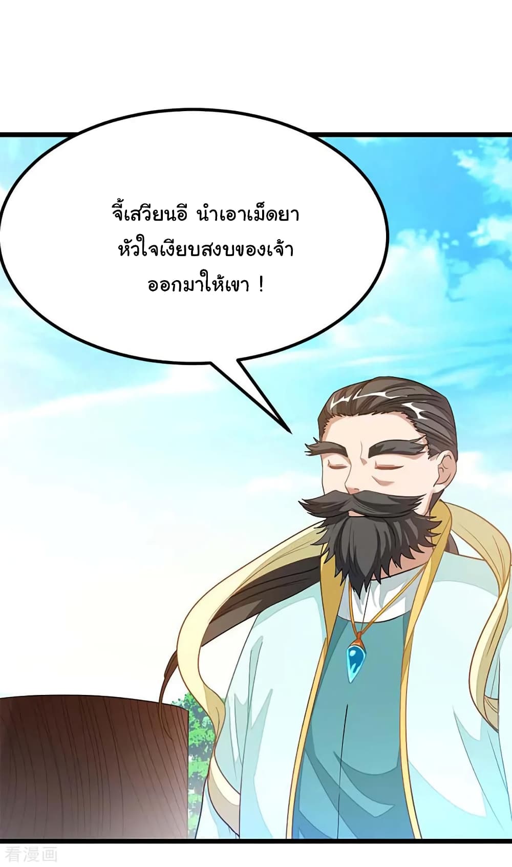 Nine Sun God King ราชันย์เทพเก้าสุริยัน page 23