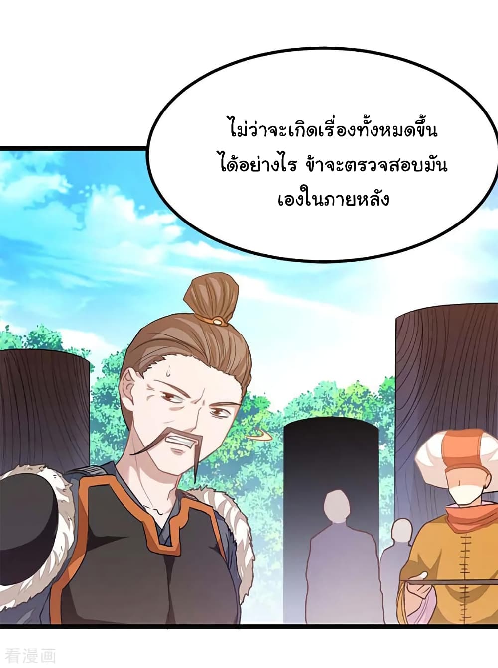 Nine Sun God King ราชันย์เทพเก้าสุริยัน page 24
