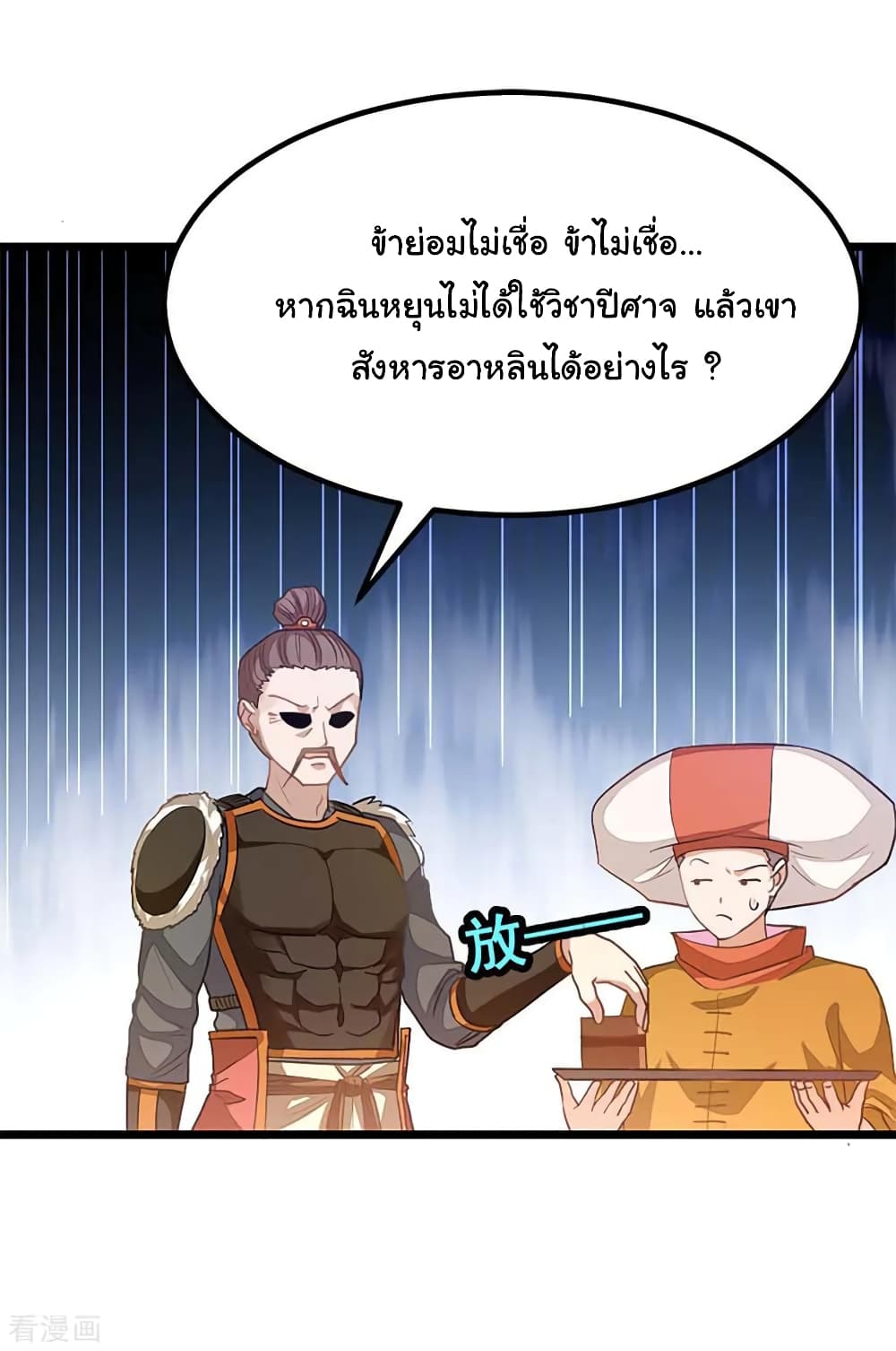 Nine Sun God King ราชันย์เทพเก้าสุริยัน page 25