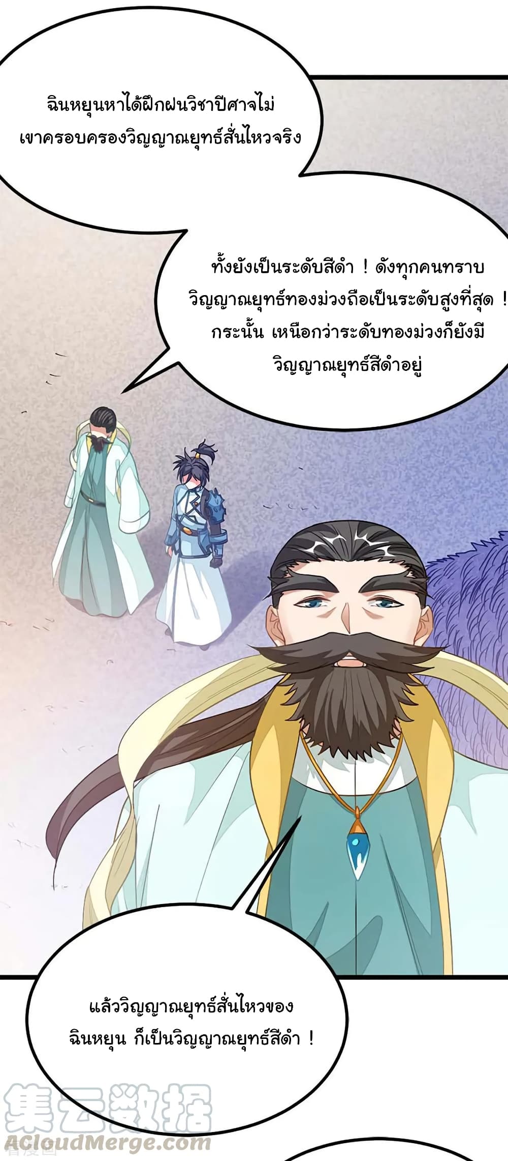 Nine Sun God King ราชันย์เทพเก้าสุริยัน page 26