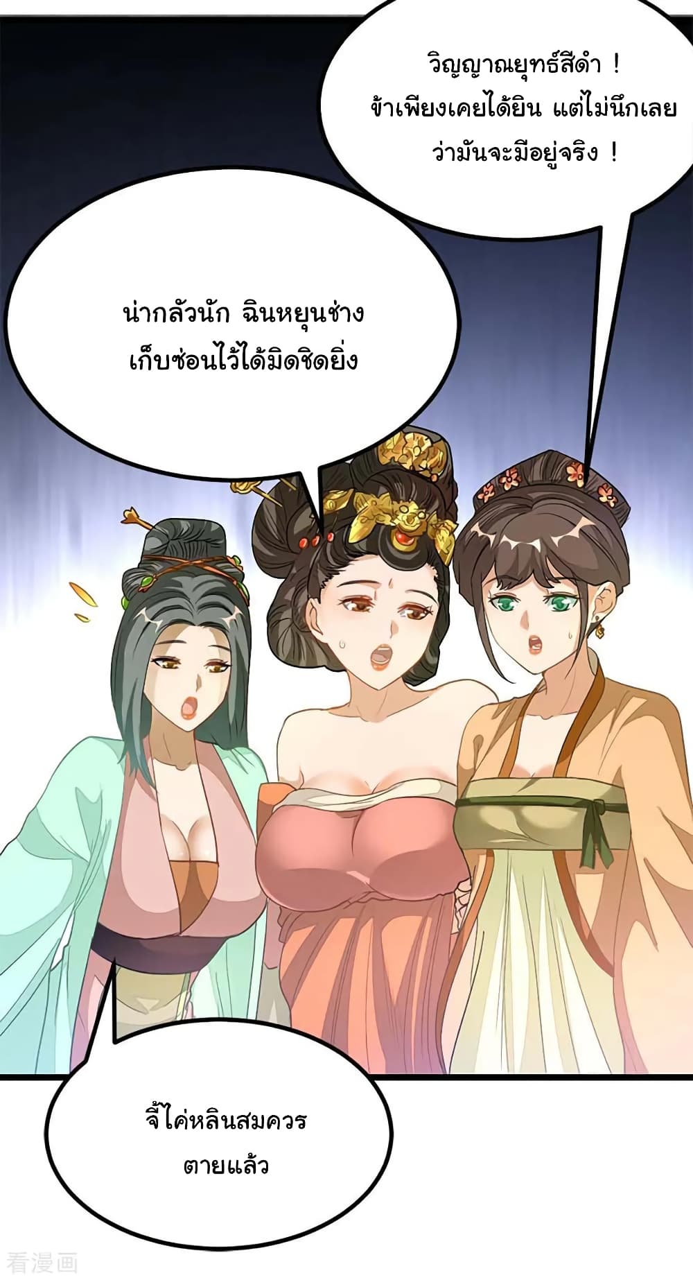 Nine Sun God King ราชันย์เทพเก้าสุริยัน page 27