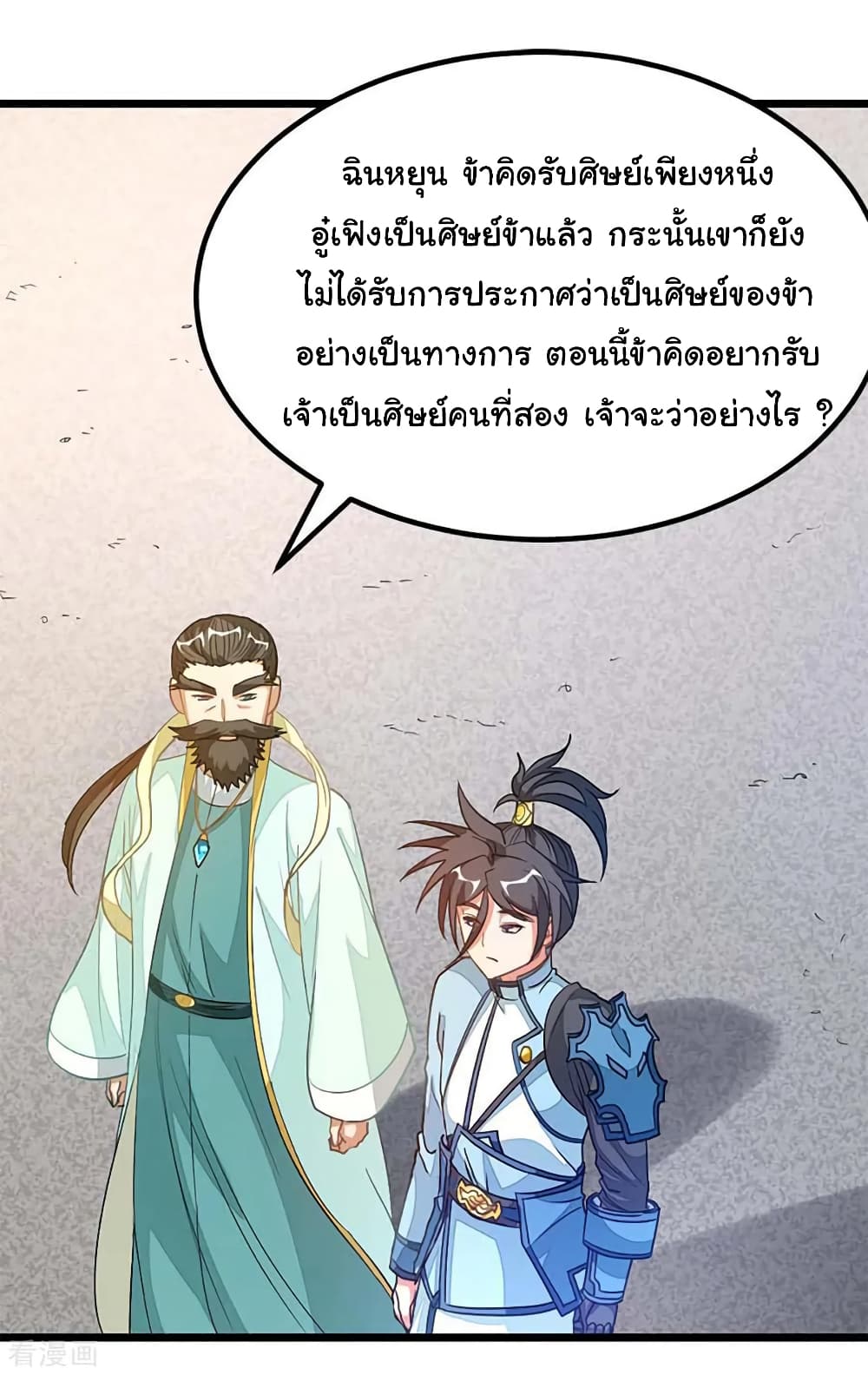 Nine Sun God King ราชันย์เทพเก้าสุริยัน page 28
