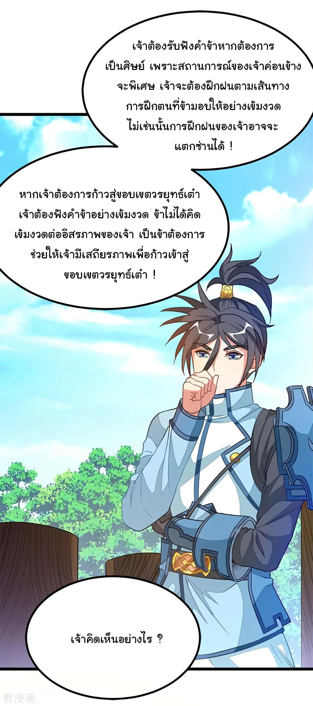 Nine Sun God King ราชันย์เทพเก้าสุริยัน page 29