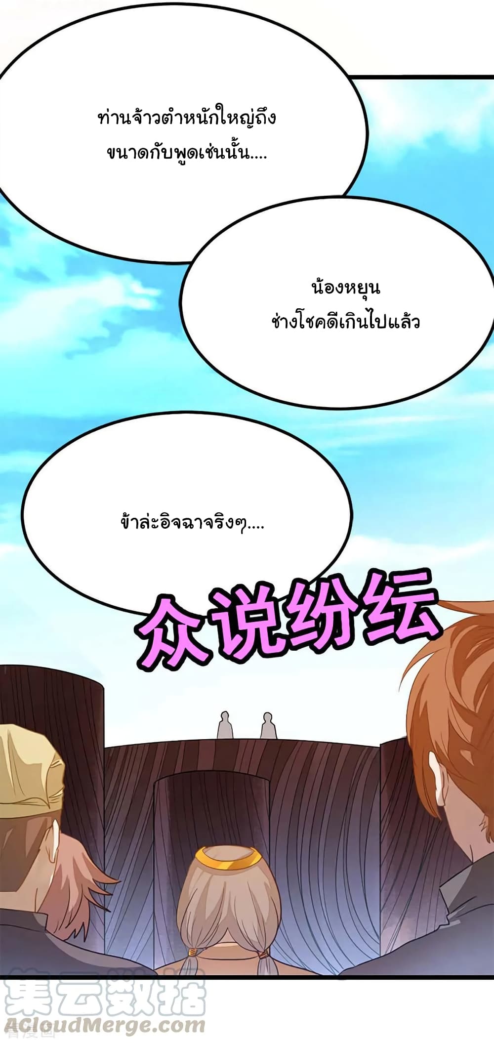 Nine Sun God King ราชันย์เทพเก้าสุริยัน page 30