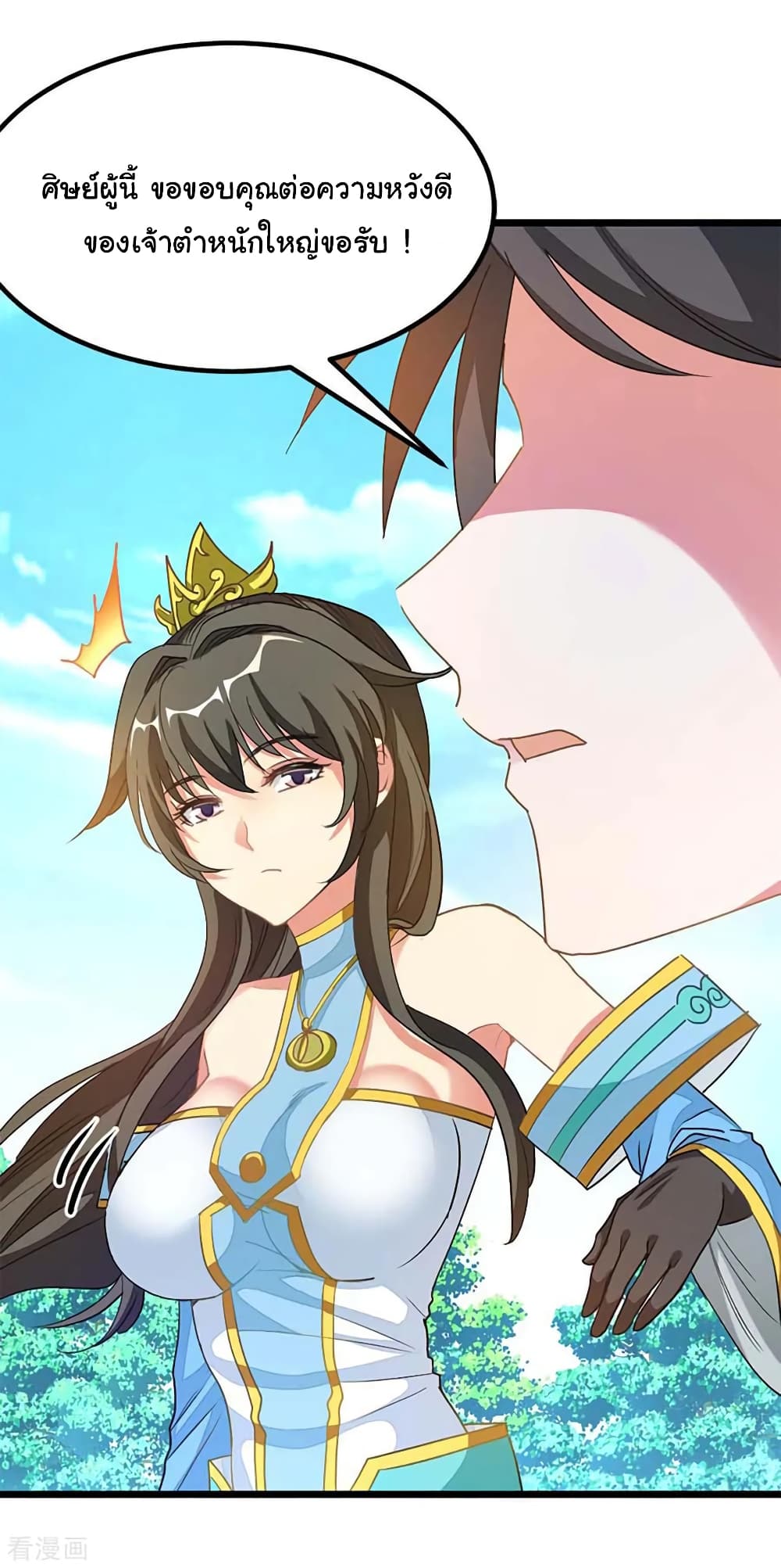 Nine Sun God King ราชันย์เทพเก้าสุริยัน page 32