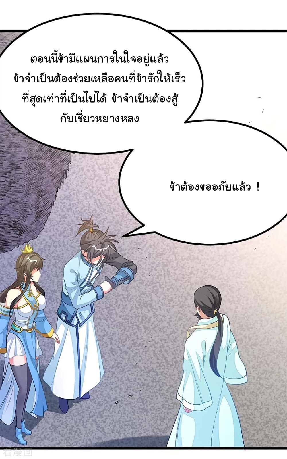 Nine Sun God King ราชันย์เทพเก้าสุริยัน page 33