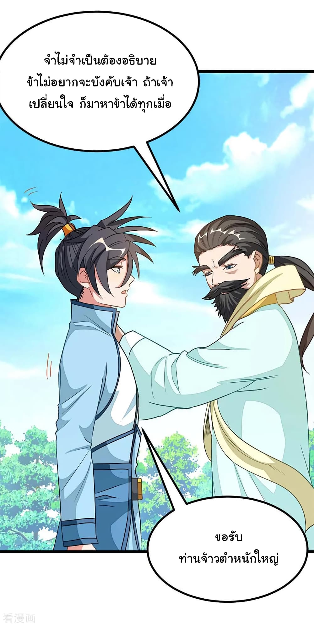 Nine Sun God King ราชันย์เทพเก้าสุริยัน page 35
