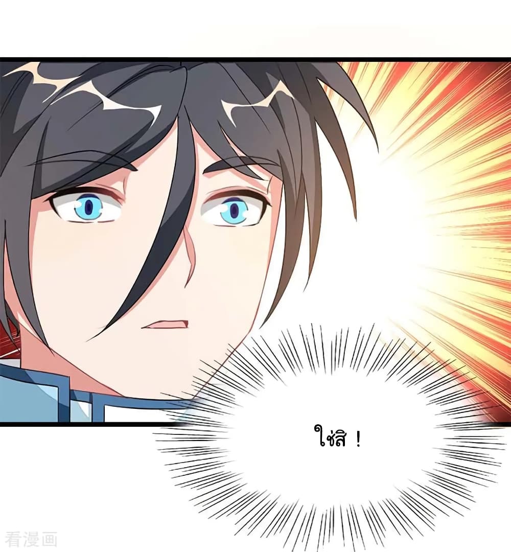 Nine Sun God King ราชันย์เทพเก้าสุริยัน page 36
