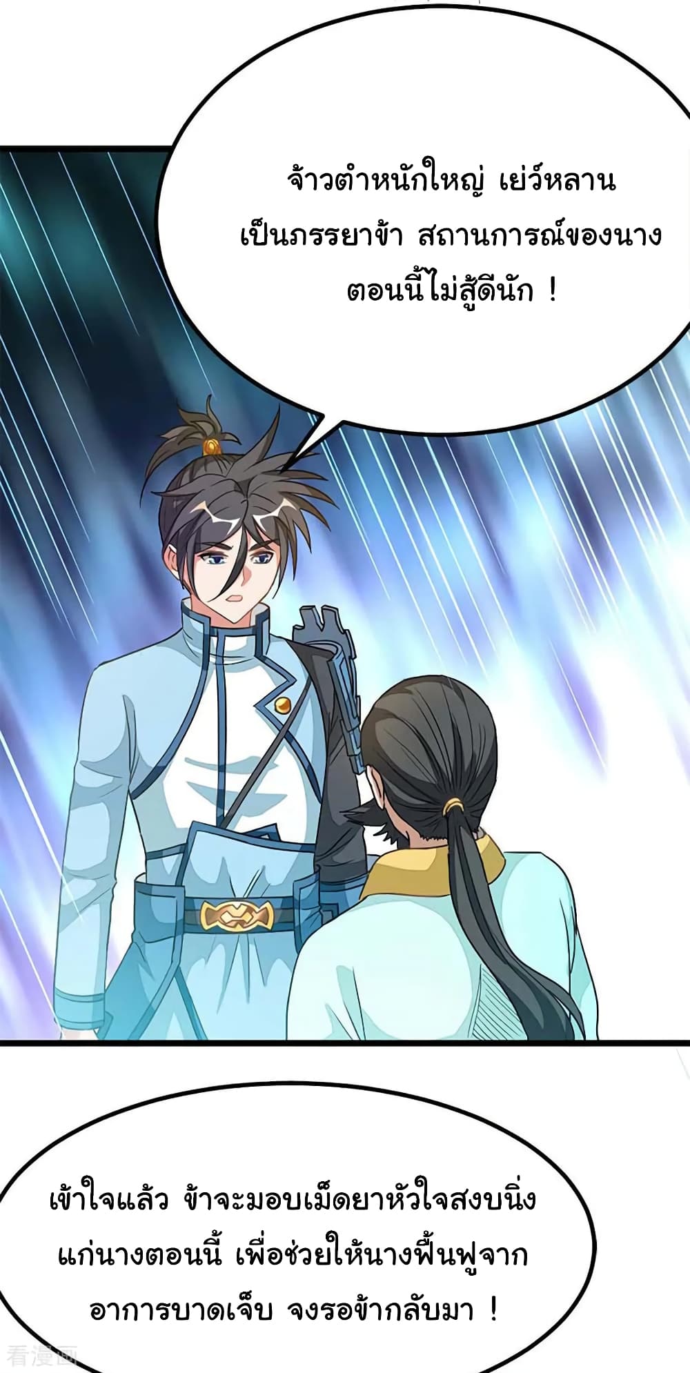 Nine Sun God King ราชันย์เทพเก้าสุริยัน page 37