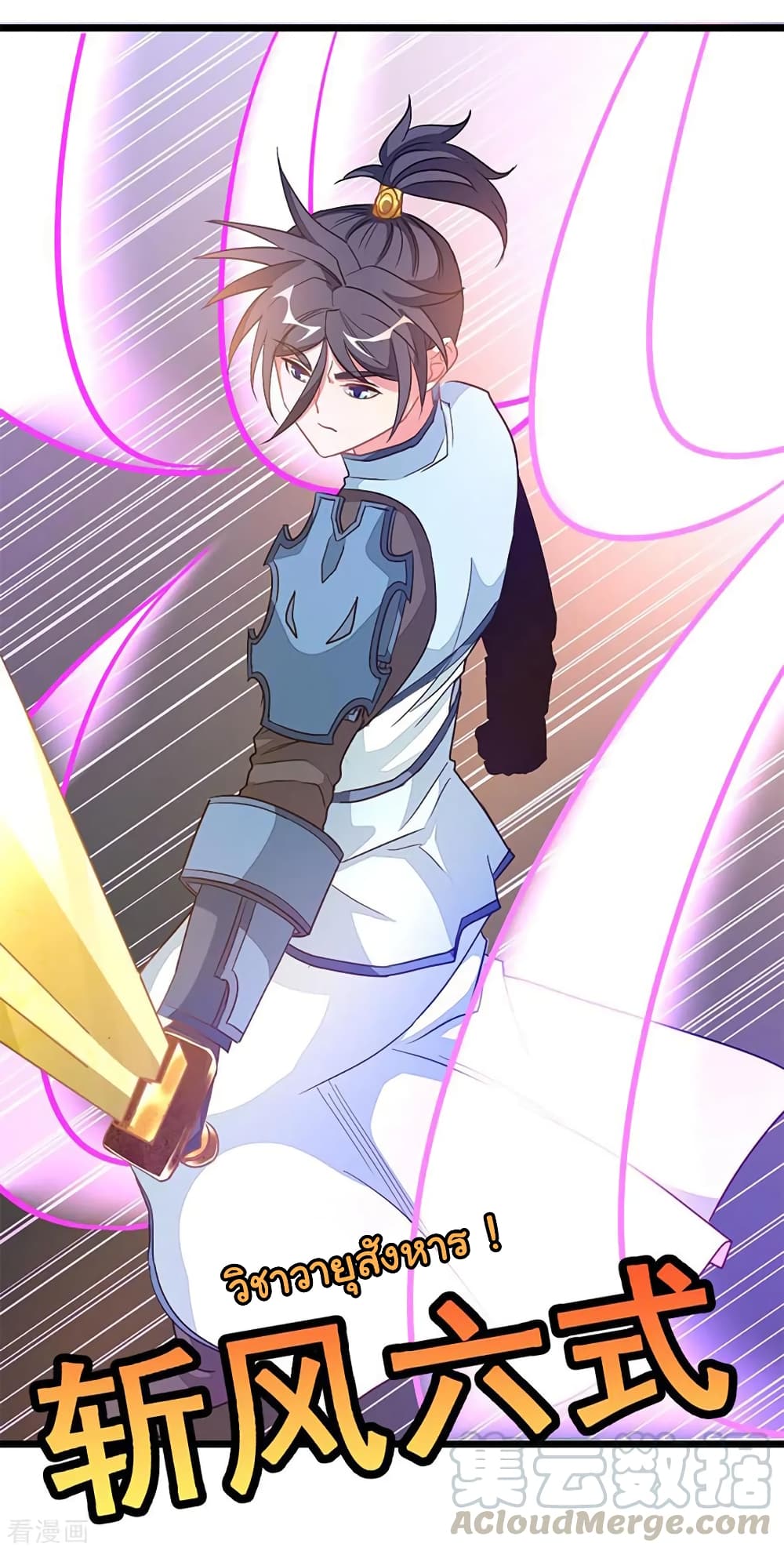 Nine Sun God King ราชันย์เทพเก้าสุริยัน page 10