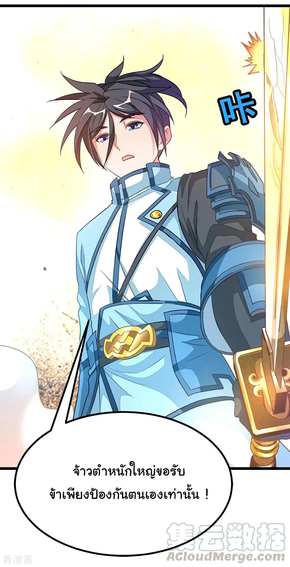 Nine Sun God King ราชันย์เทพเก้าสุริยัน page 14
