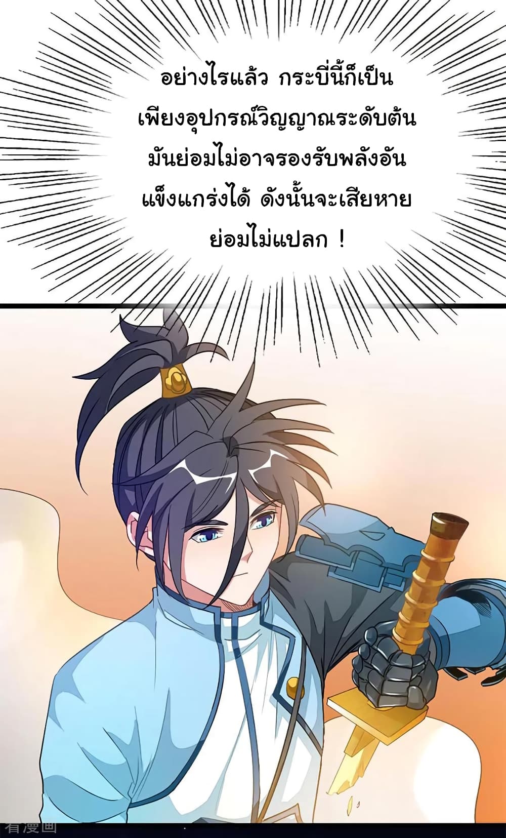 Nine Sun God King ราชันย์เทพเก้าสุริยัน page 16