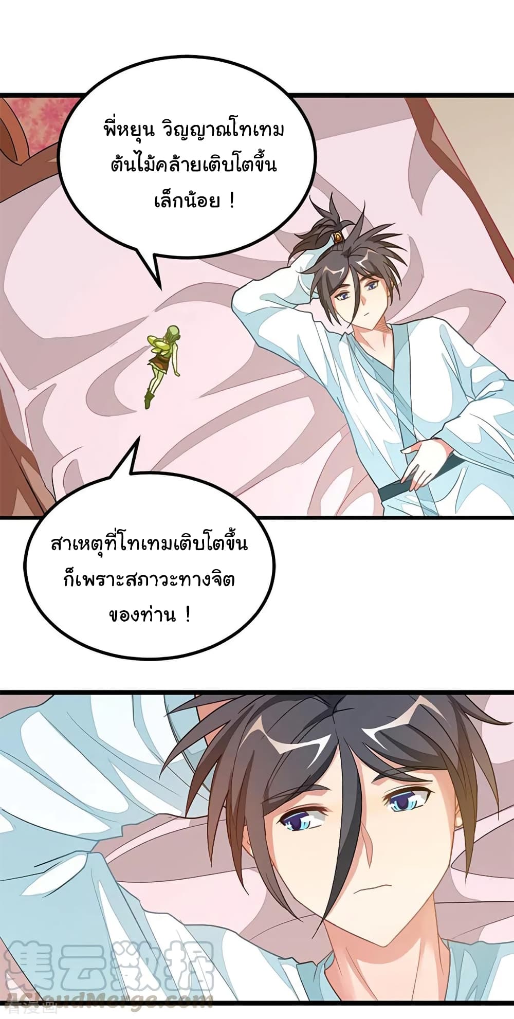 Nine Sun God King ราชันย์เทพเก้าสุริยัน page 18