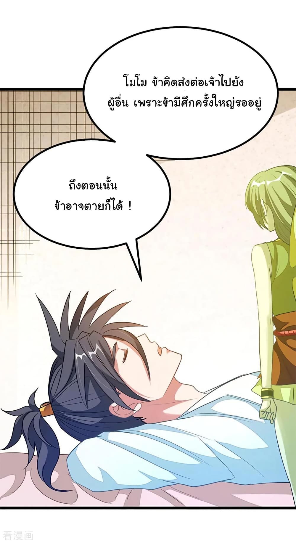 Nine Sun God King ราชันย์เทพเก้าสุริยัน page 19