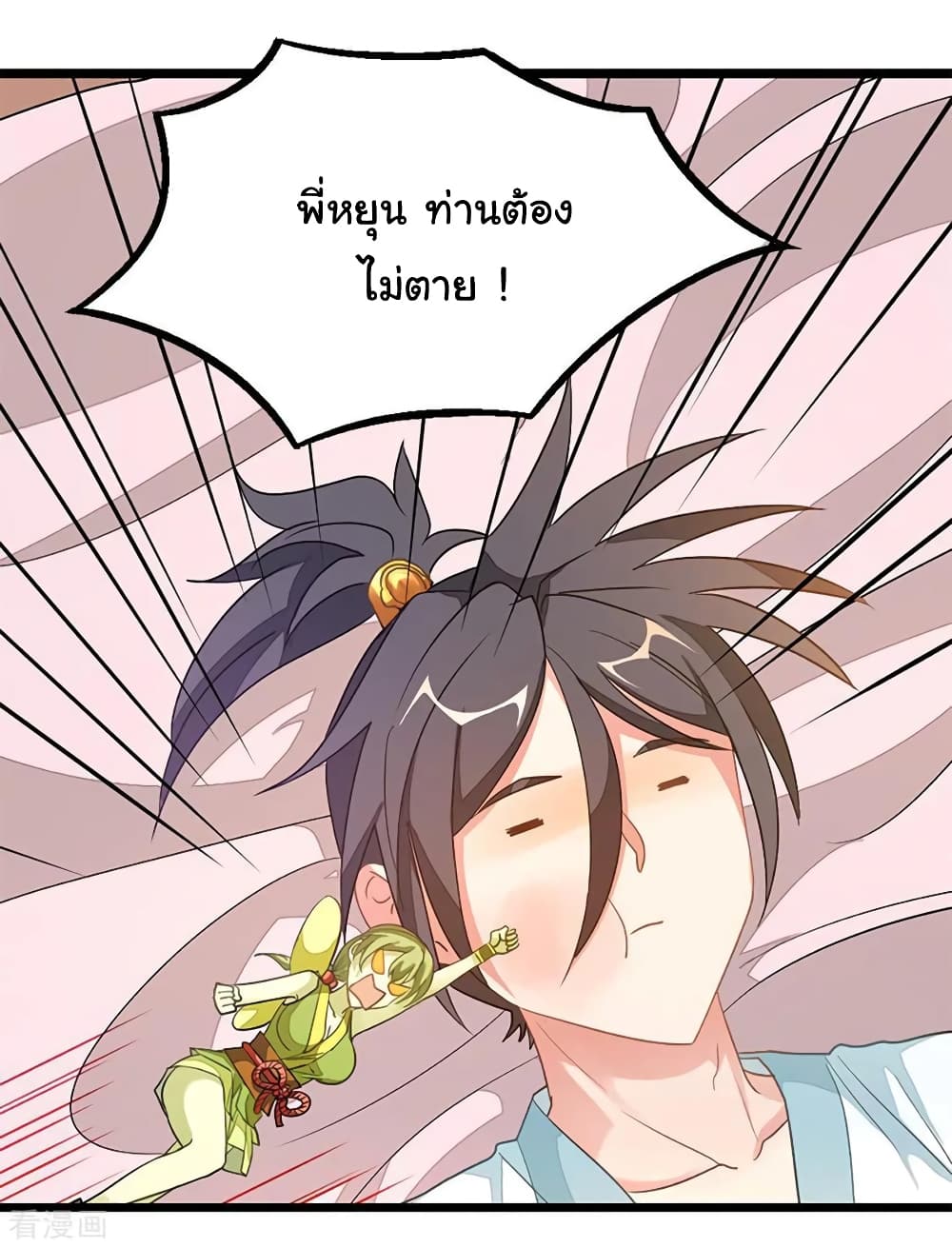 Nine Sun God King ราชันย์เทพเก้าสุริยัน page 20