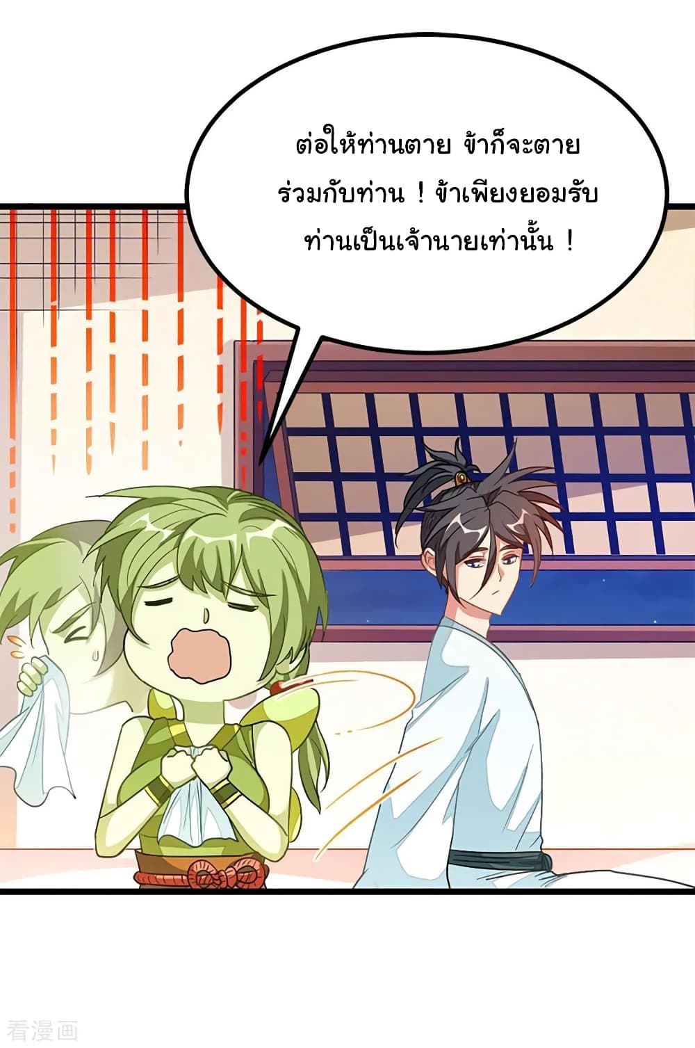 Nine Sun God King ราชันย์เทพเก้าสุริยัน page 21