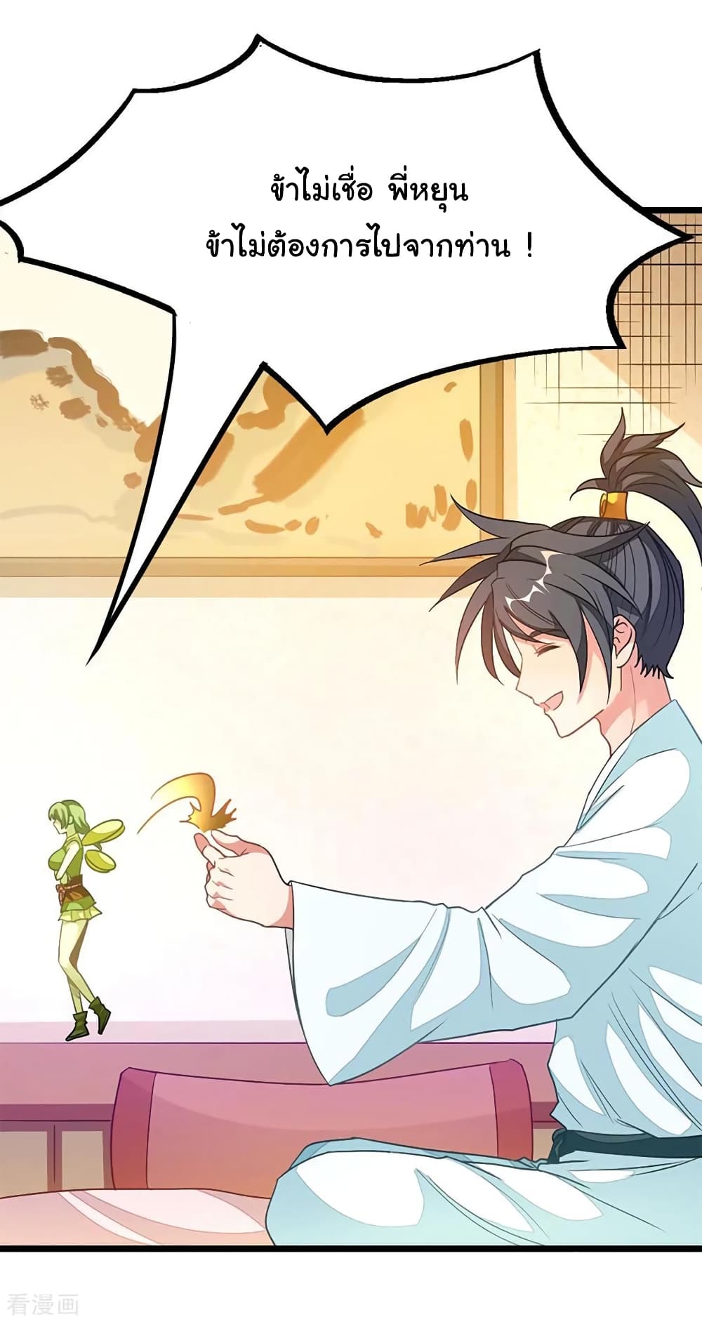 Nine Sun God King ราชันย์เทพเก้าสุริยัน page 23
