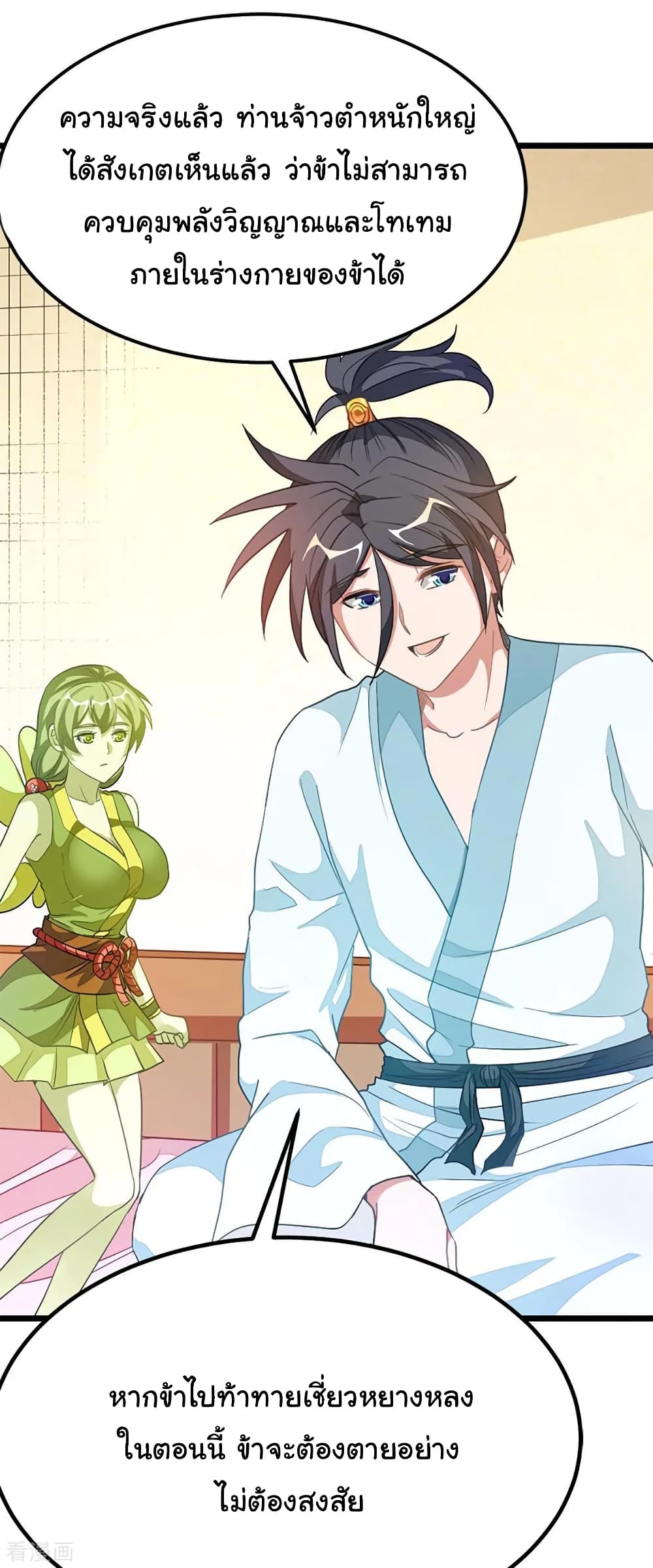 Nine Sun God King ราชันย์เทพเก้าสุริยัน page 24