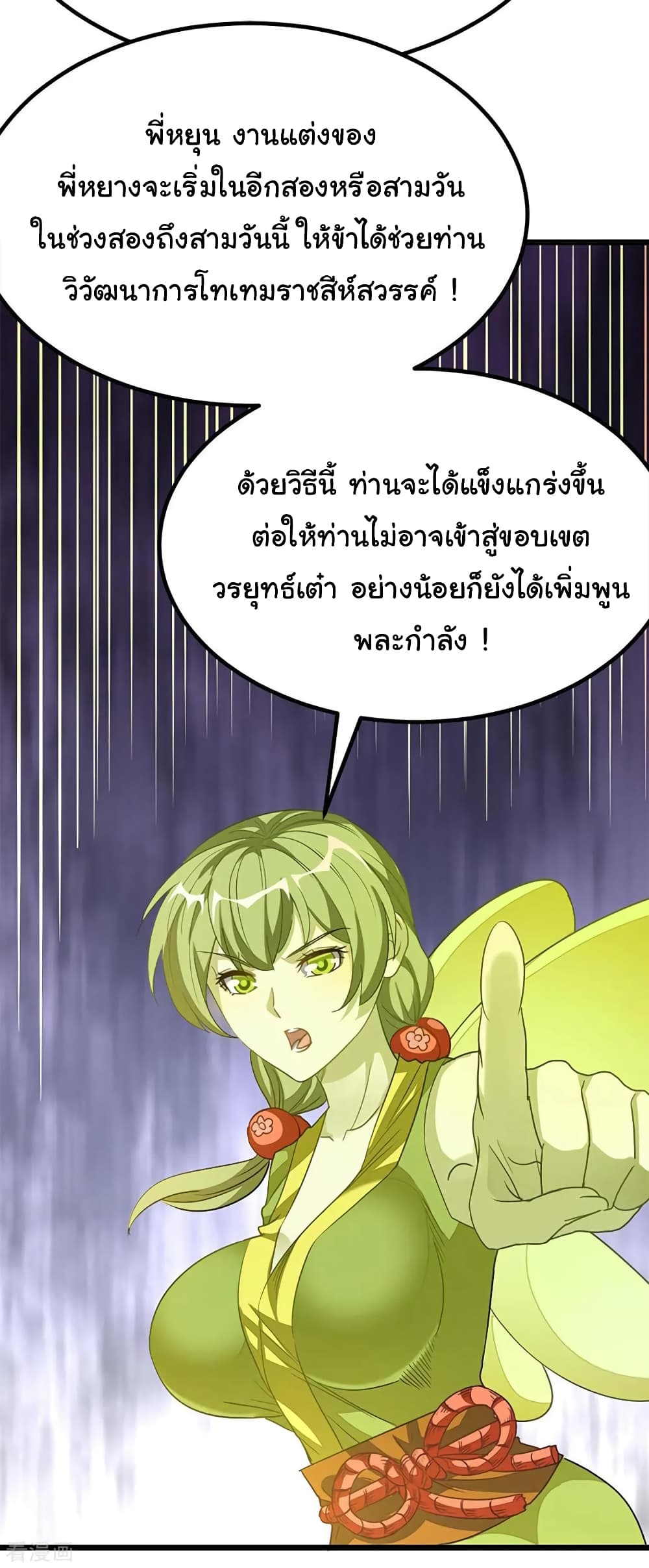 Nine Sun God King ราชันย์เทพเก้าสุริยัน page 25
