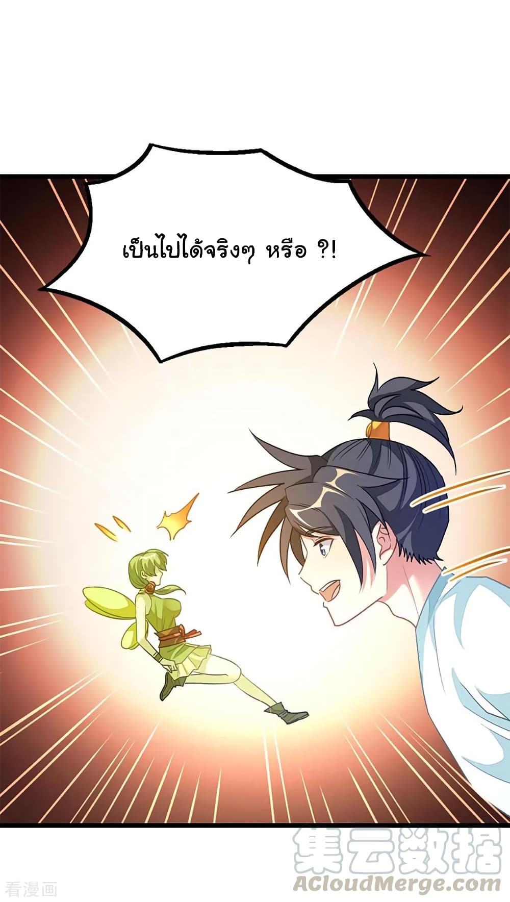 Nine Sun God King ราชันย์เทพเก้าสุริยัน page 26
