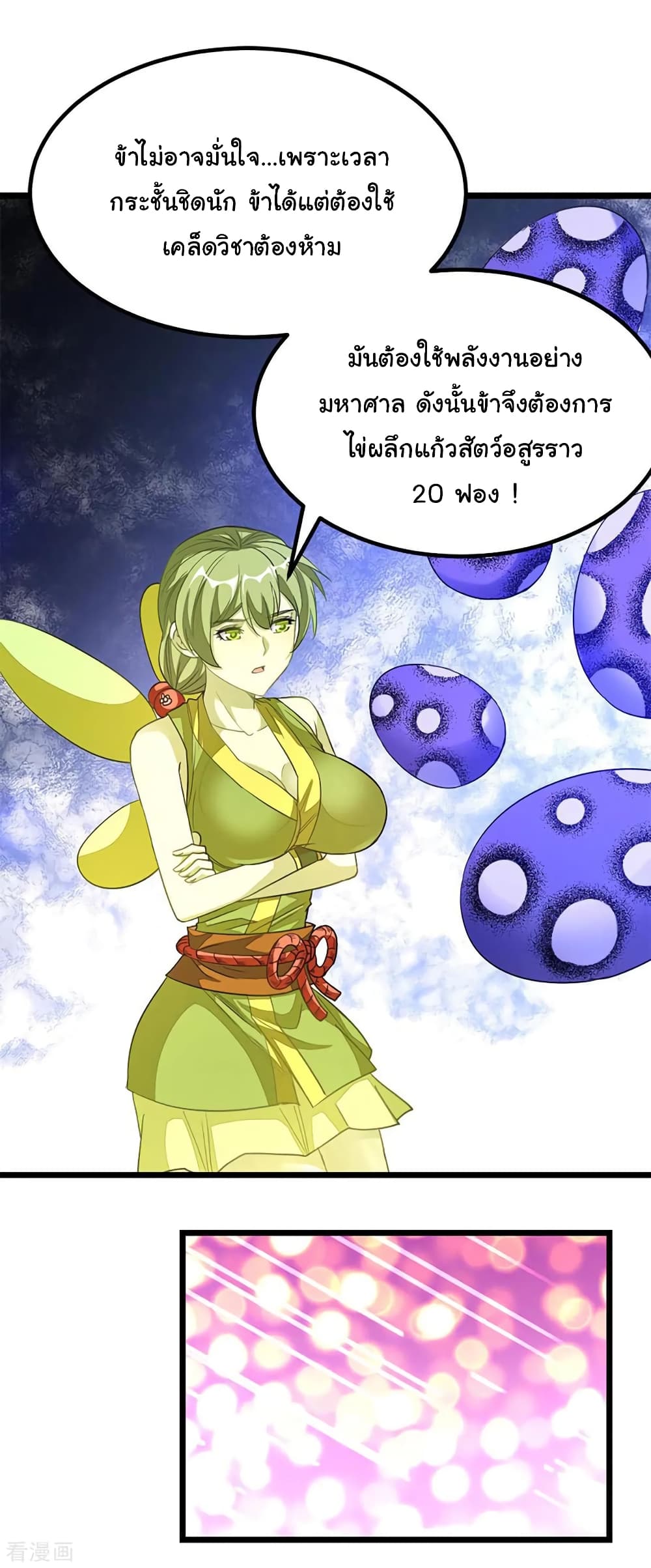 Nine Sun God King ราชันย์เทพเก้าสุริยัน page 27
