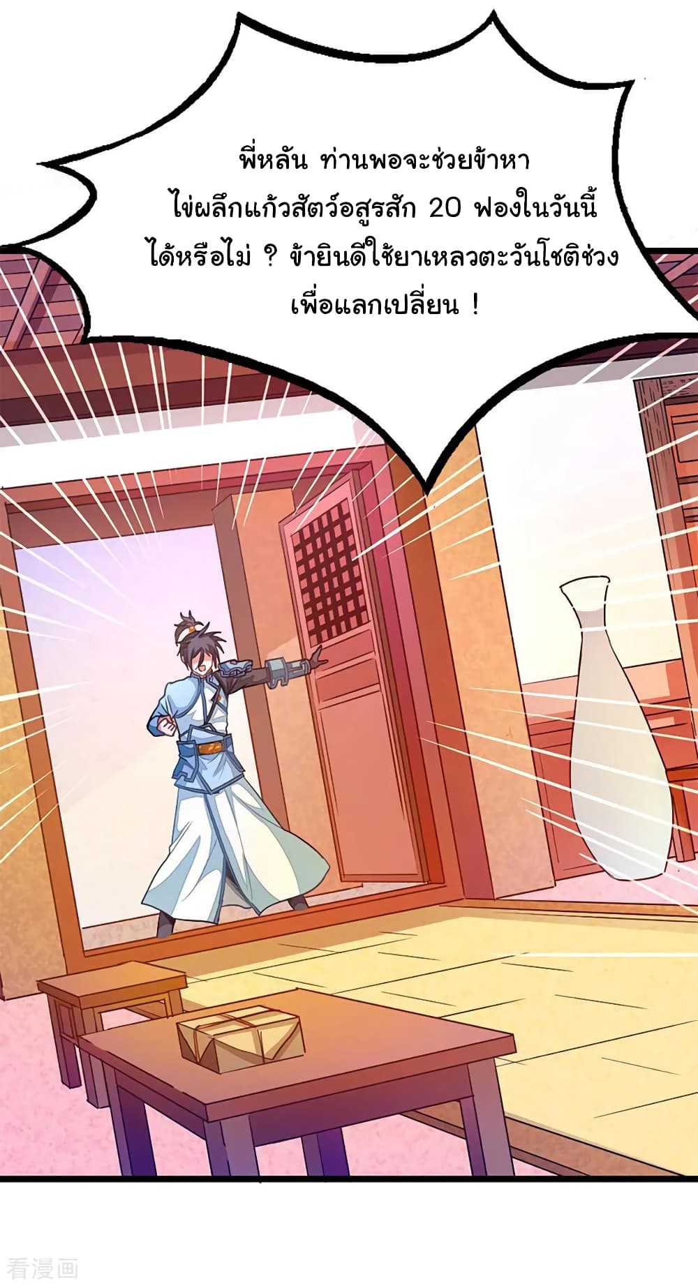Nine Sun God King ราชันย์เทพเก้าสุริยัน page 29