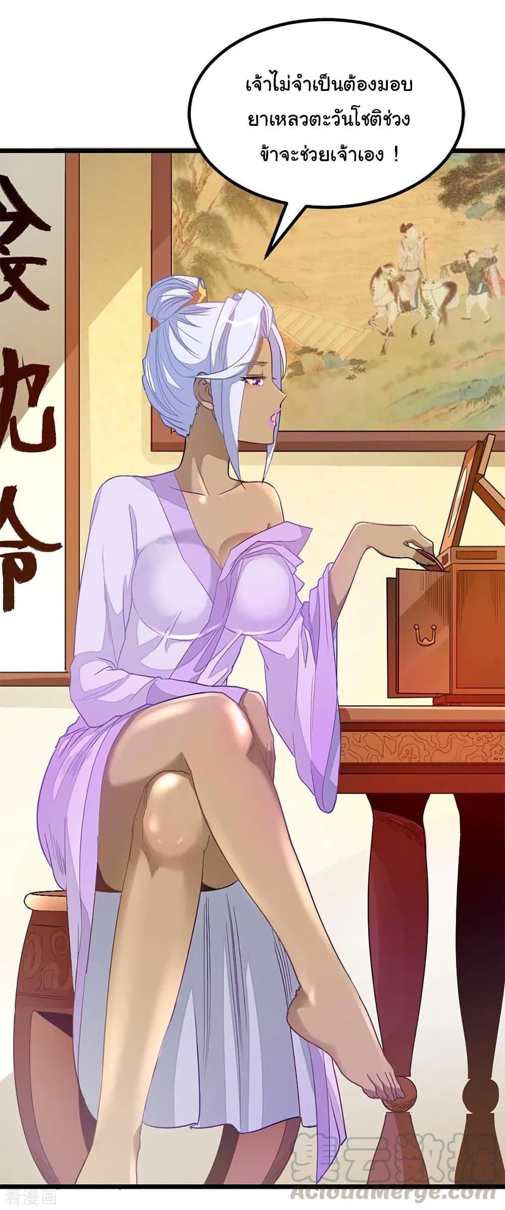 Nine Sun God King ราชันย์เทพเก้าสุริยัน page 30