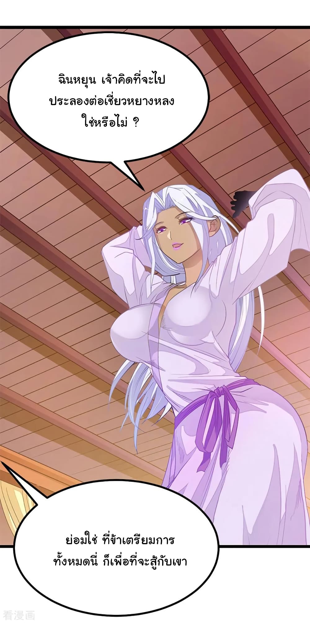 Nine Sun God King ราชันย์เทพเก้าสุริยัน page 32